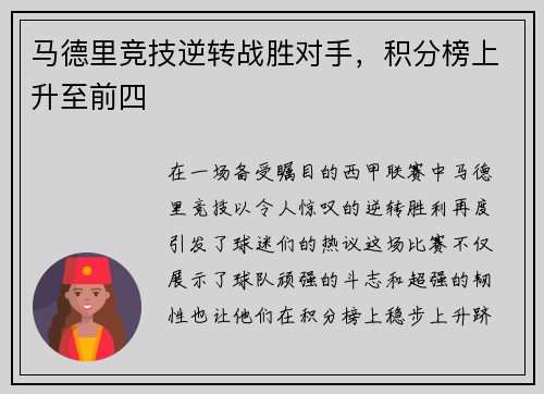 马德里竞技逆转战胜对手，积分榜上升至前四