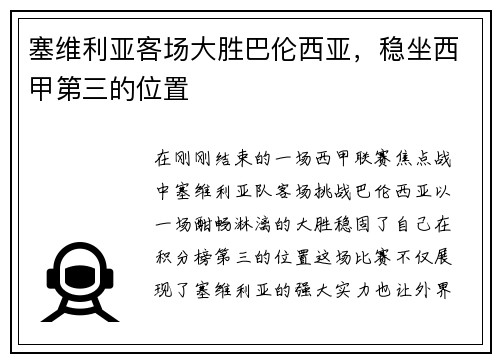塞维利亚客场大胜巴伦西亚，稳坐西甲第三的位置