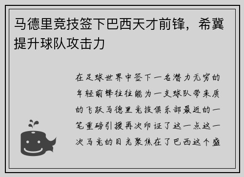 马德里竞技签下巴西天才前锋，希冀提升球队攻击力